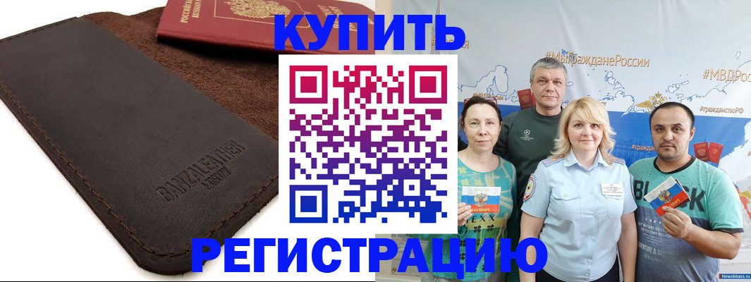 прописка для кредита в Кудрово