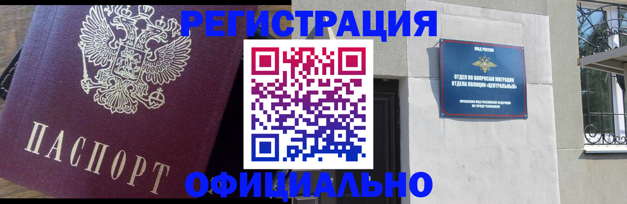 прописка для работы в Кудрово