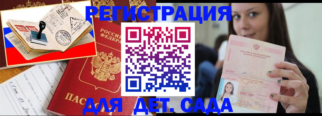 временная регистрация для всех в Кудрово